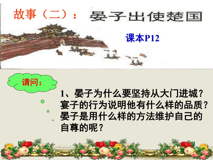 人教版七下第一单元第一课第三框彼此尊重才能赢得尊重（共43张PPT）