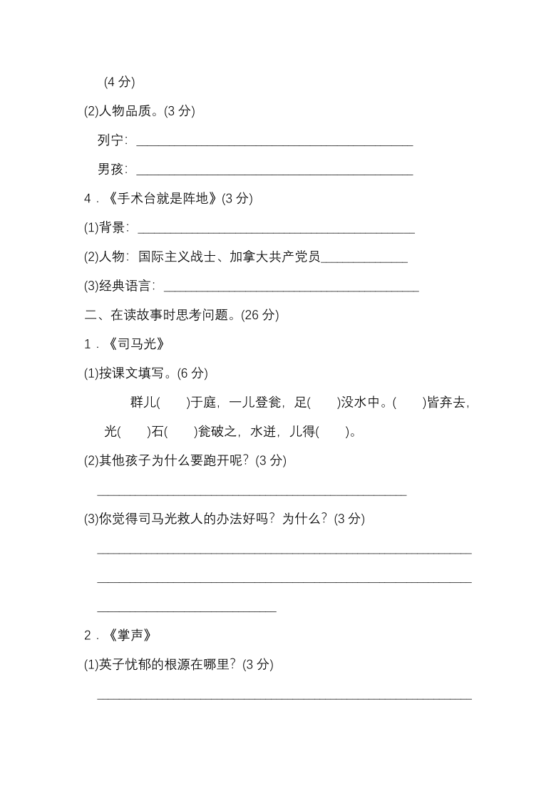 统编版三年级语文上册第八单元 课内阅读练习题（含答案）