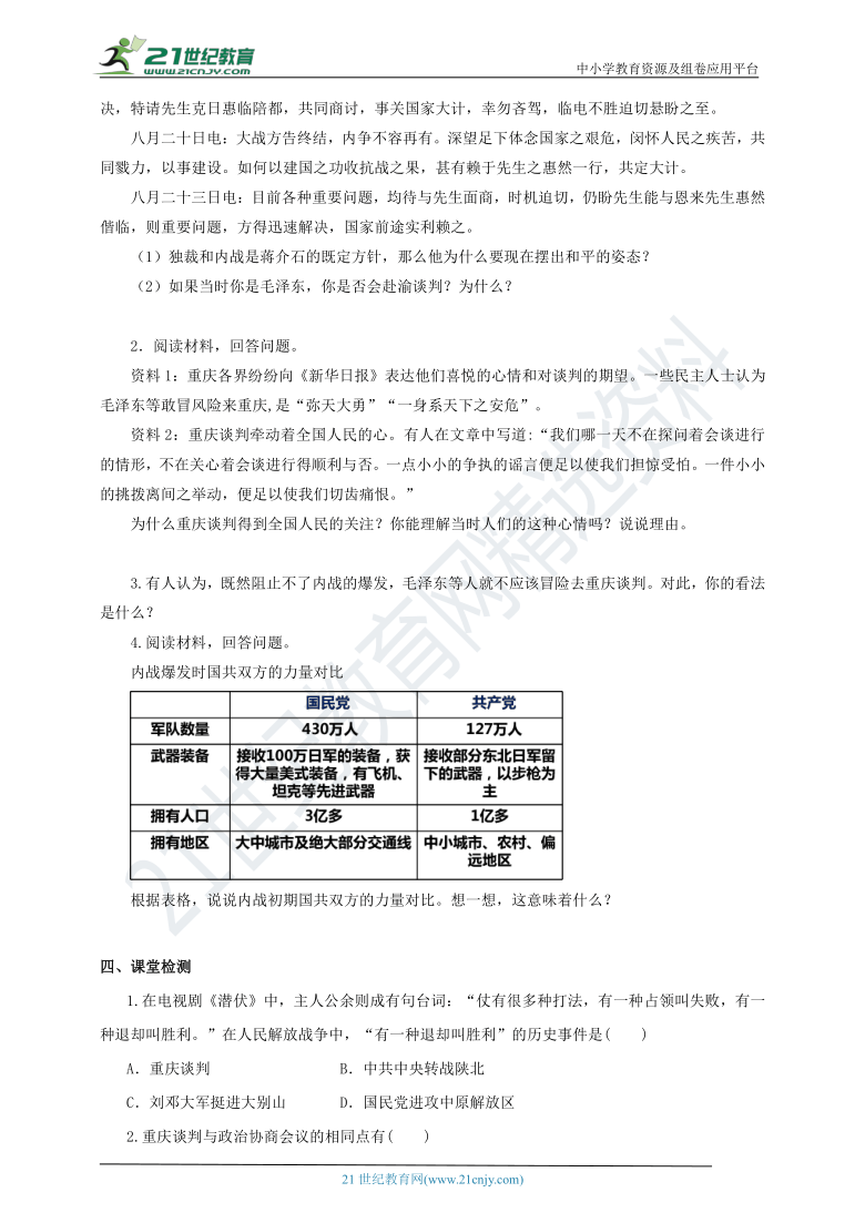 4.1.1内战的爆发 导学案