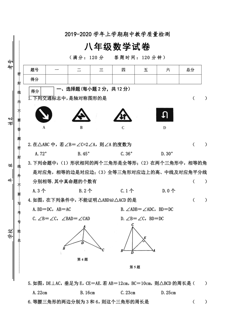 吉林省扶余市2019-2020学年第一学期八年级数学期中考试试题（word版，含答案）