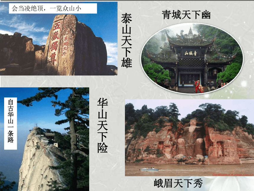 第一节 做合格的旅游者课件(共30张PPT)