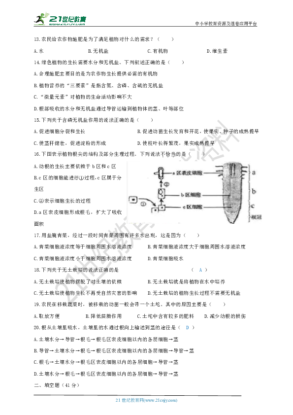 3.2《根的吸收作用》单元测试