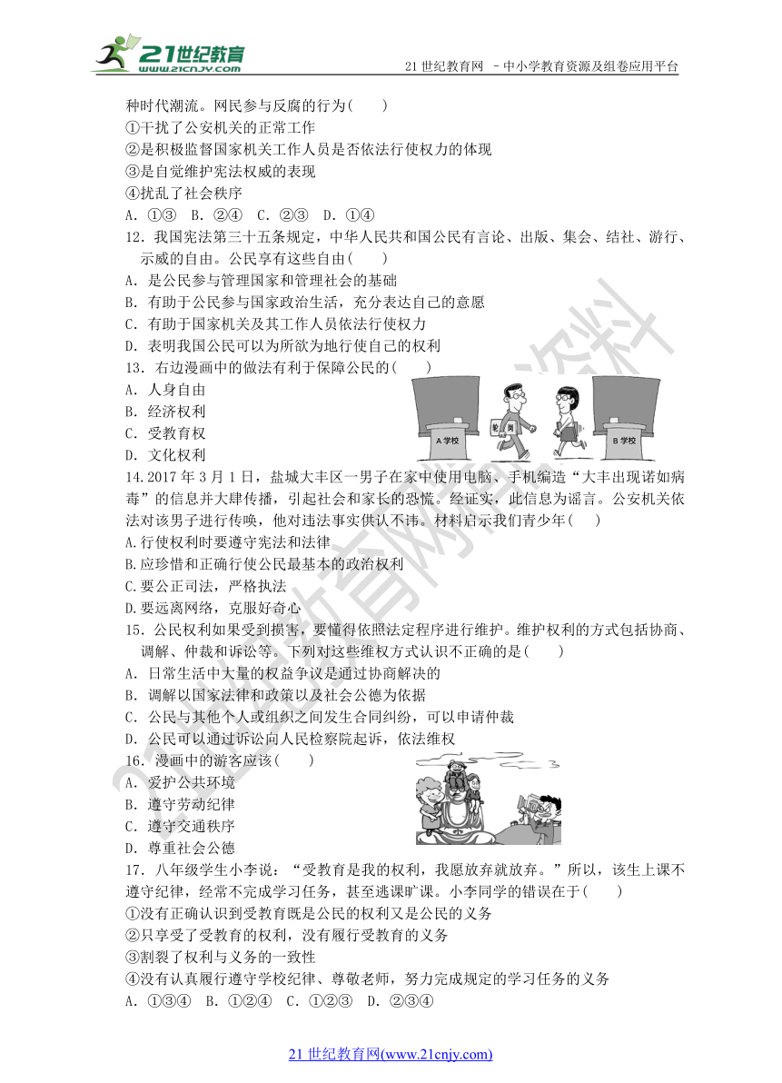 2018年春部编八年级道德与法治下册期中测试卷四（含答案）