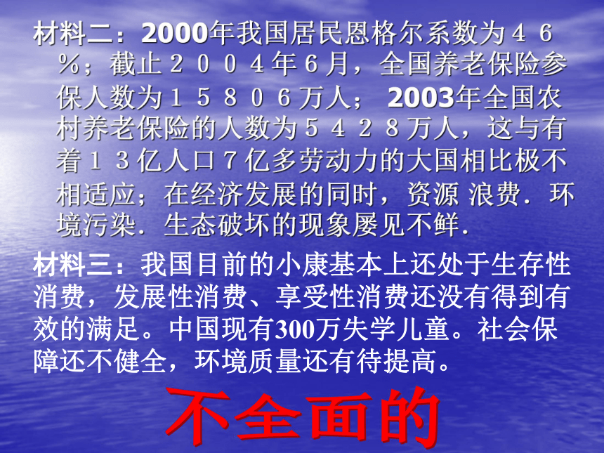 全面建设小康的经济目标