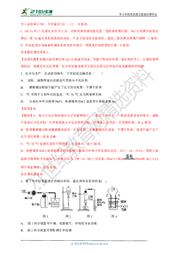 2019届高三高考全国卷Ⅰ理科综合化学试题模拟卷（四）（原卷+解析卷）