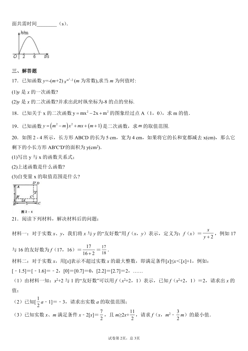 人教版九年级上册数学 22.1.1 二次函数  同步练习（Word版 含答案）