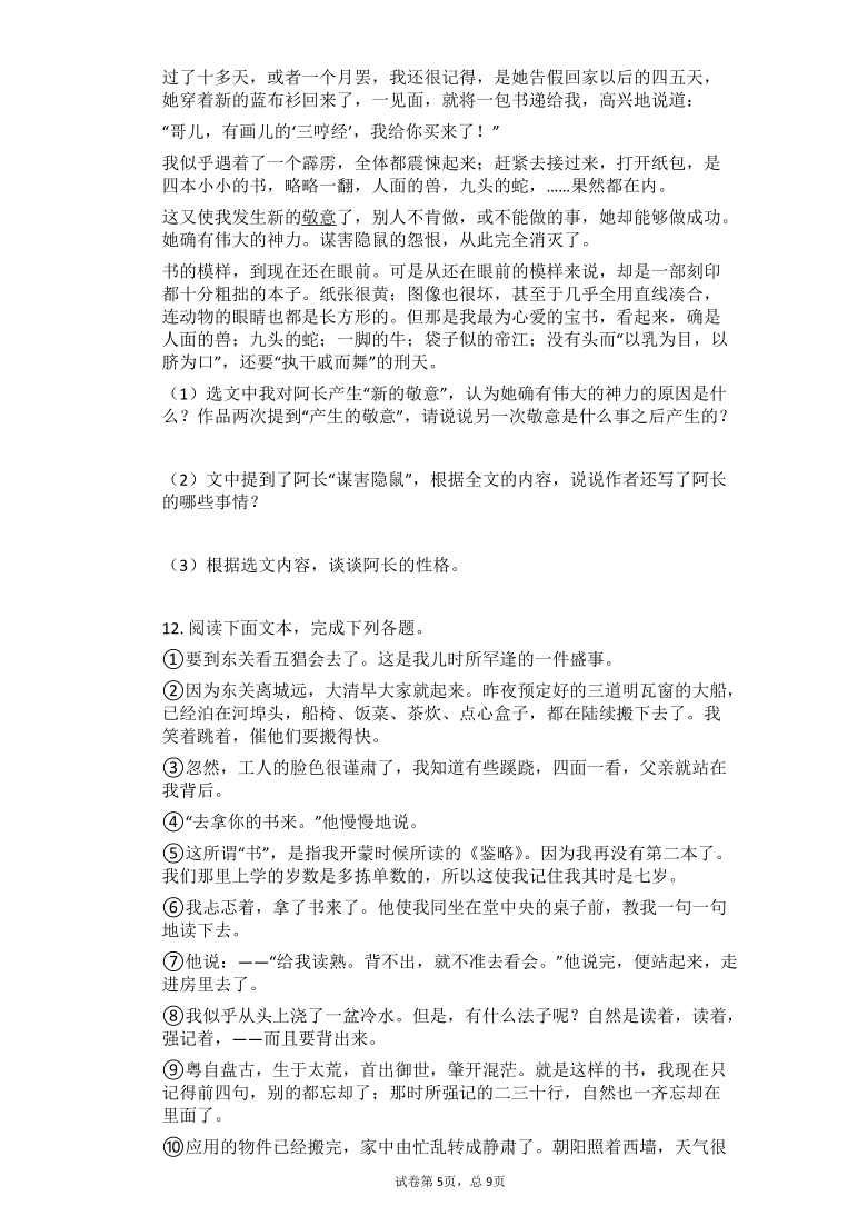 2021年九年级中考语文总复习名著导读专题练习：《朝花夕拾》（含答案）