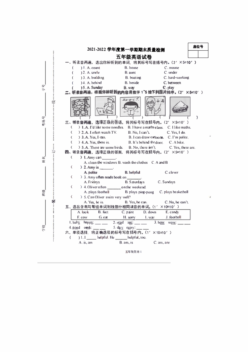 人教版pep20212022学年五年级上册英语期末试卷pdf版无答案无听力材料