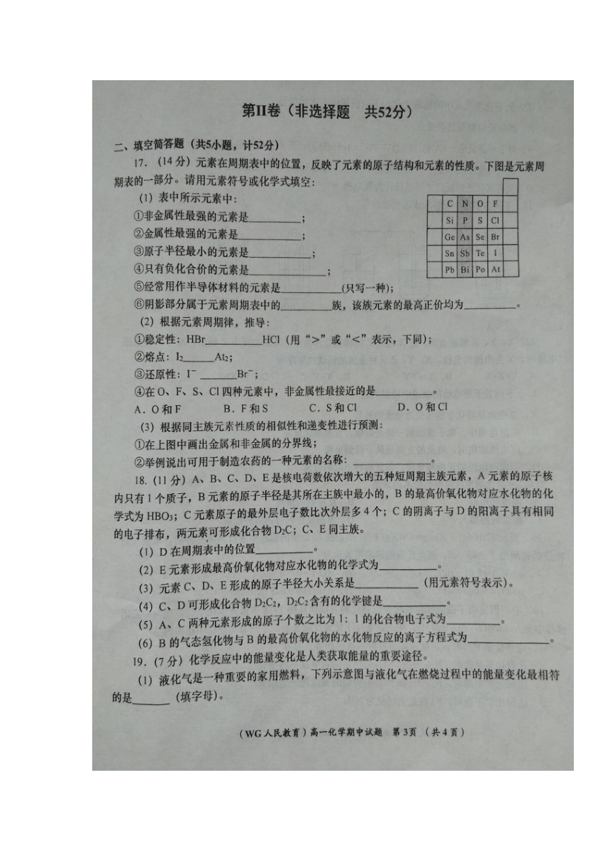 陕西省咸阳市武功县2017-2018学年高一下学期期中质量检测化学试题扫描版含答案