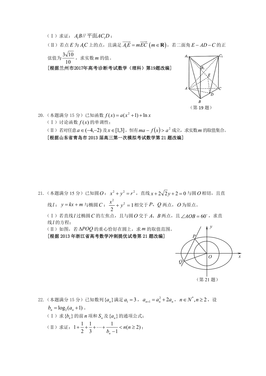 浙江省杭州市萧山区2017年高考模拟命题比赛数学试卷9 Word版含答案