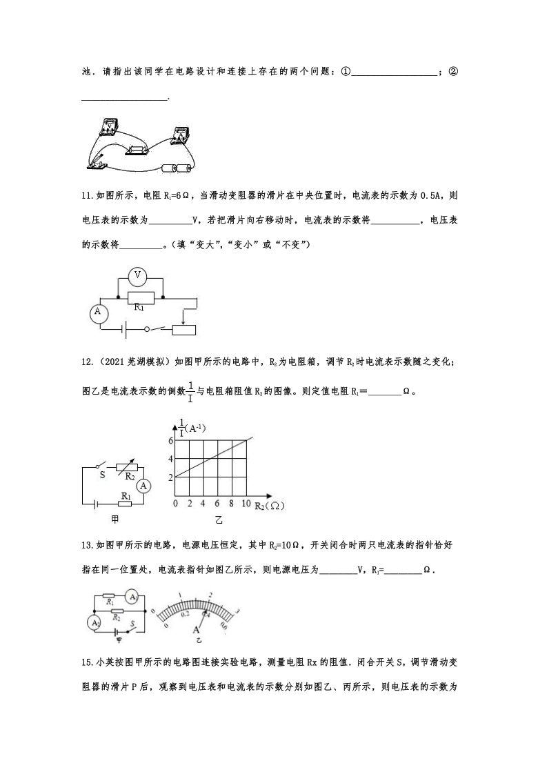 17.3电阻的测量随堂达标训练  2021-2022学年度人教版初中九年级物理（含答案）