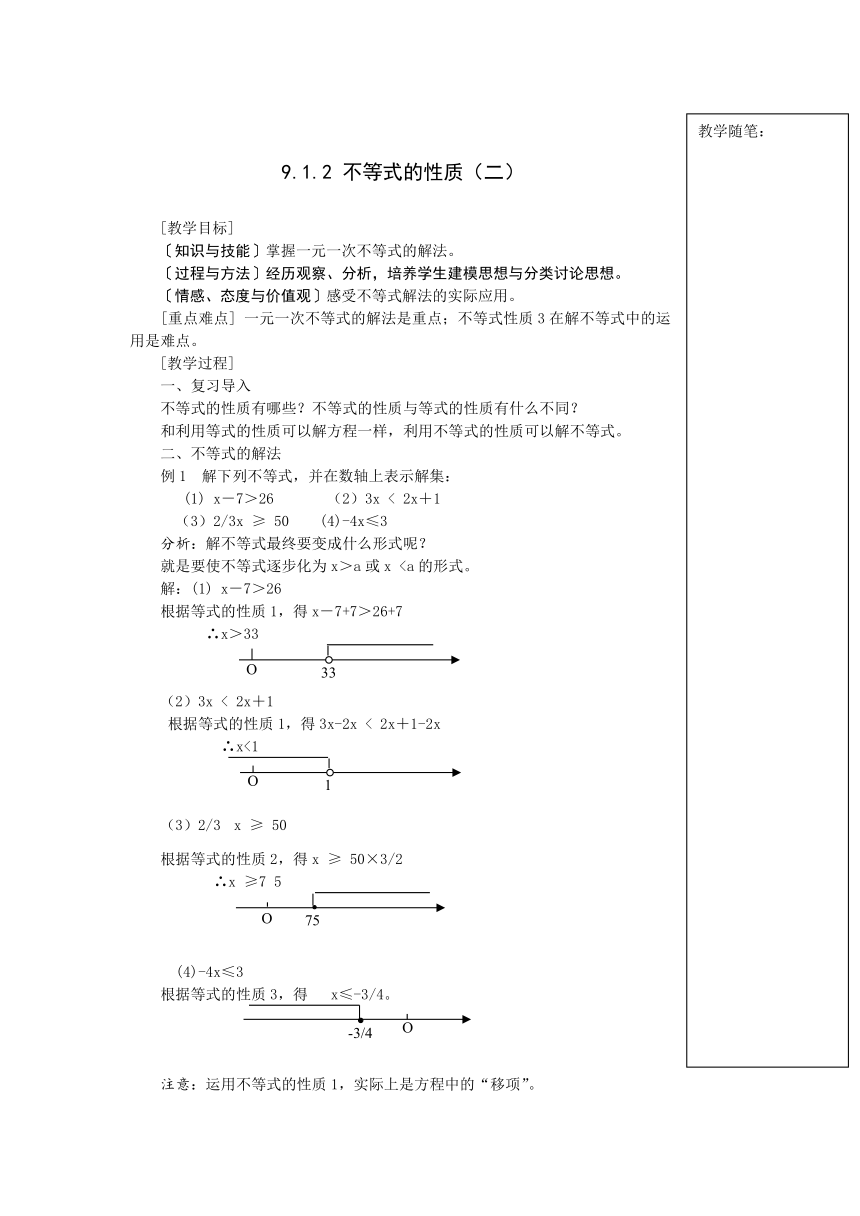 第九章 不等式与不等式组 教案