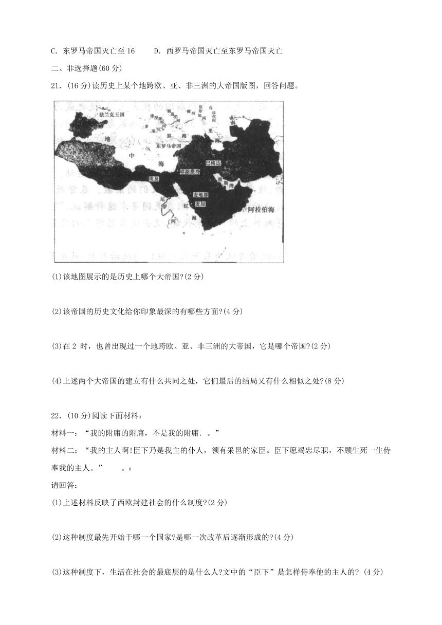 相继兴衰的中古欧亚国家 单元测试卷（含答案）