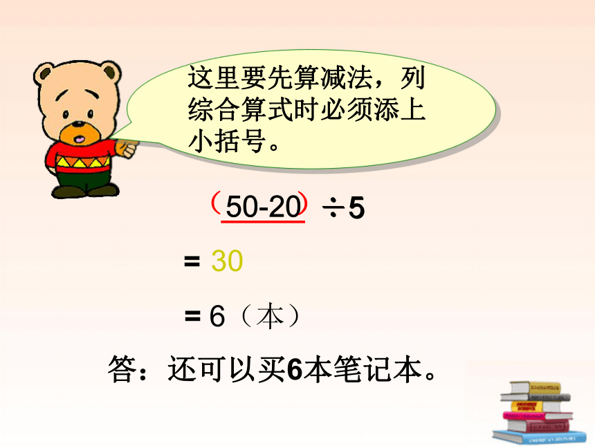 四年级数学上册 混合运算(三)课件 苏教版