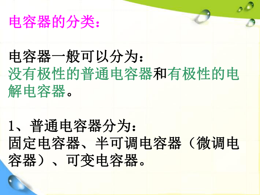 电子控制技术-附录 - 电容器课件