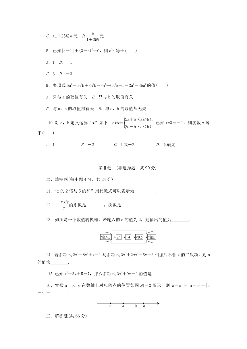 浙教版七年级数学上册《第四章代数式》测试题（含答案）