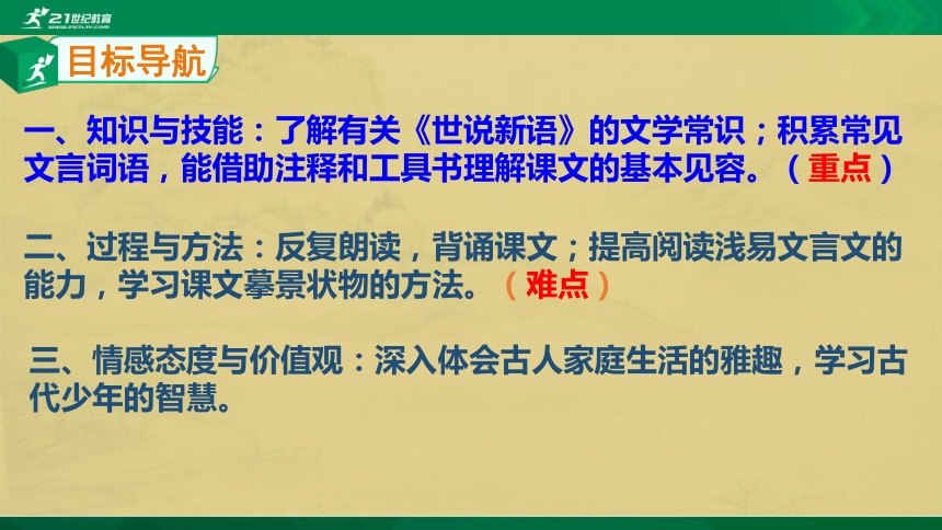 8《世说新语》二则（咏雪、陈太丘与友期） 2课时课件(共45张PPT)