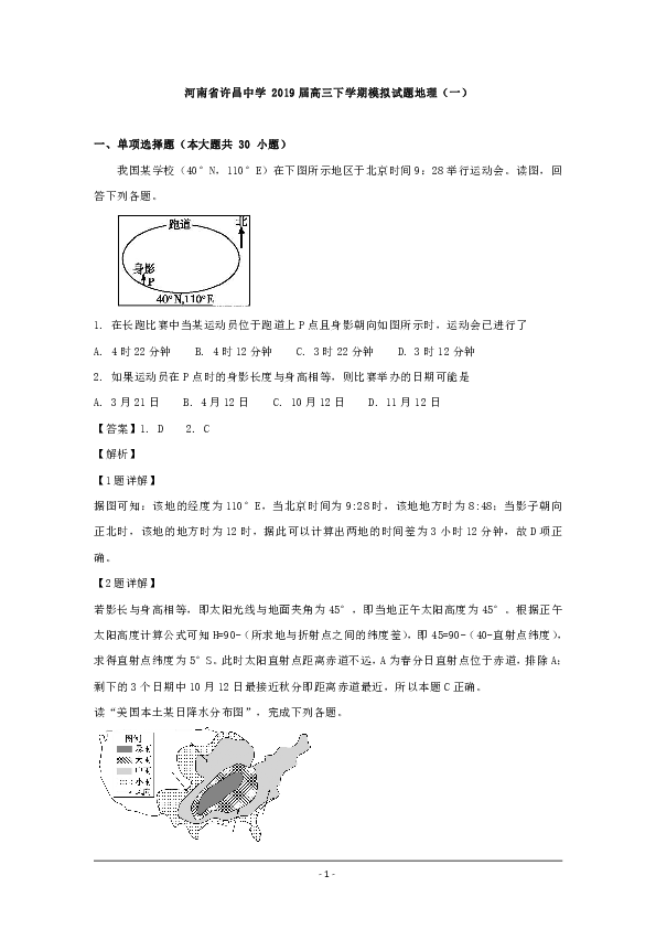 河南省许昌中学 2019届高三下学期模拟试题地理（一）Word版含解析