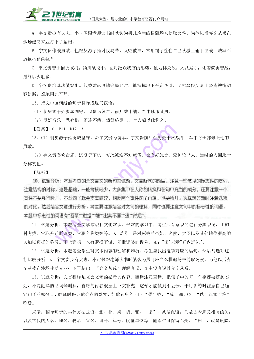 2018年高考全国百强校语文分类汇编之考前模拟专题05+文言文阅读（第03期）