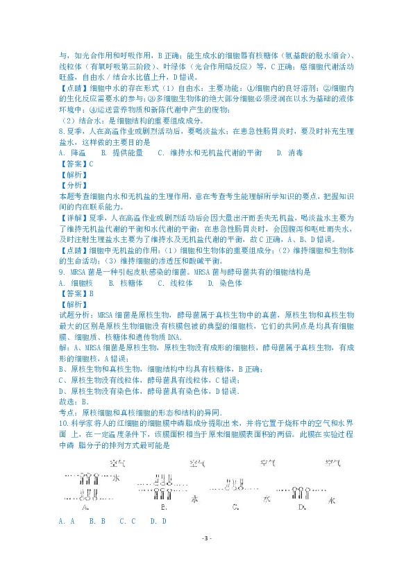 江苏省海安市2018-2019学年高一上学期期末学业质量监测生物试题【解析版】