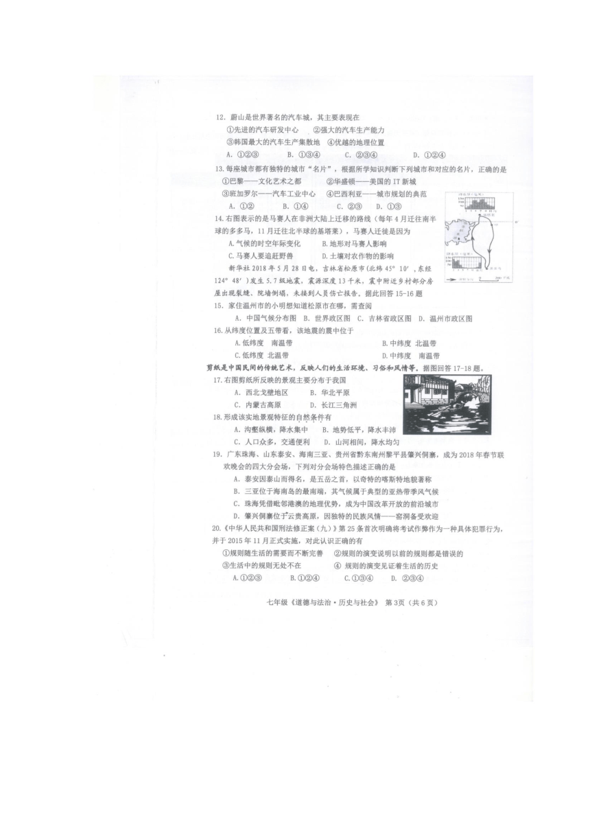 浙江省乐清市2017学年第二学期七年级道德与法治、历史与社会期末测试卷（图片版，有答案）