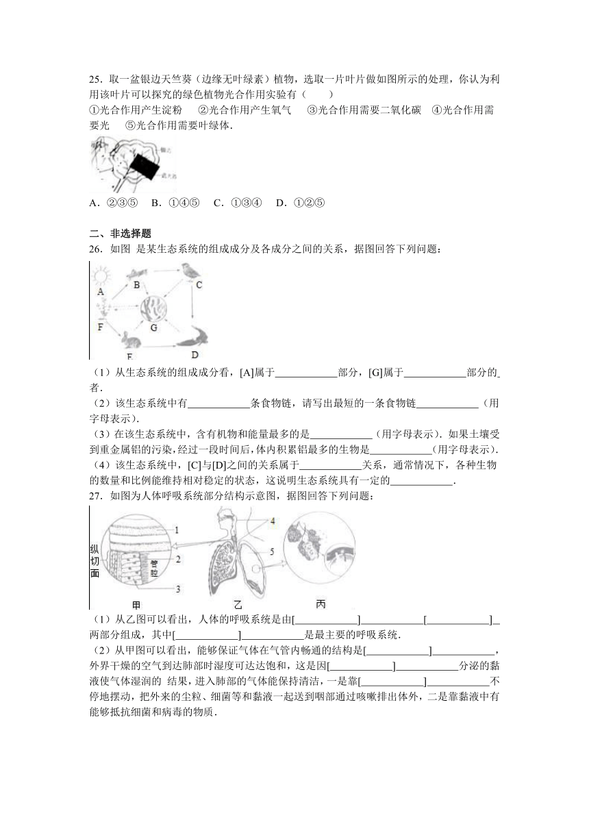 2016年山东省聊城市中考生物试卷（解析版）