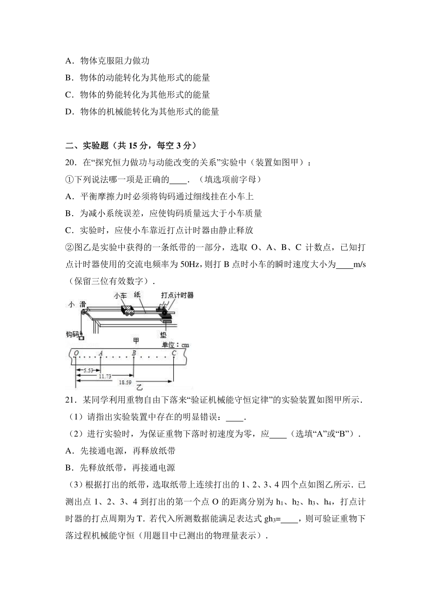 山东省济南市深泉技工学校2016-2017学年高一（下）月考物理试卷（3月份）（解析版）