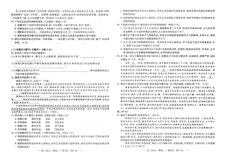 2021届江西省南昌市高考一模语文试题（扫描版含答案）