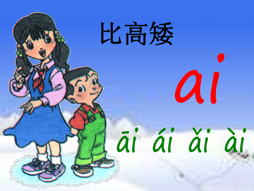 ai、ei、ui拼音教学ppt课件