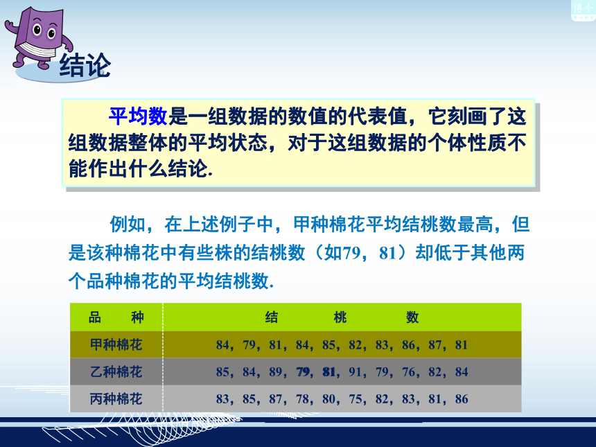 湘教版数学七年级上6.3 平均数、中位数和众数课件