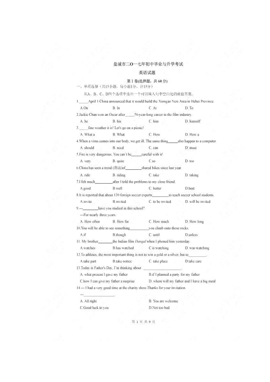 江苏省盐城市2017年中考英语试题（图片版，含答案）
