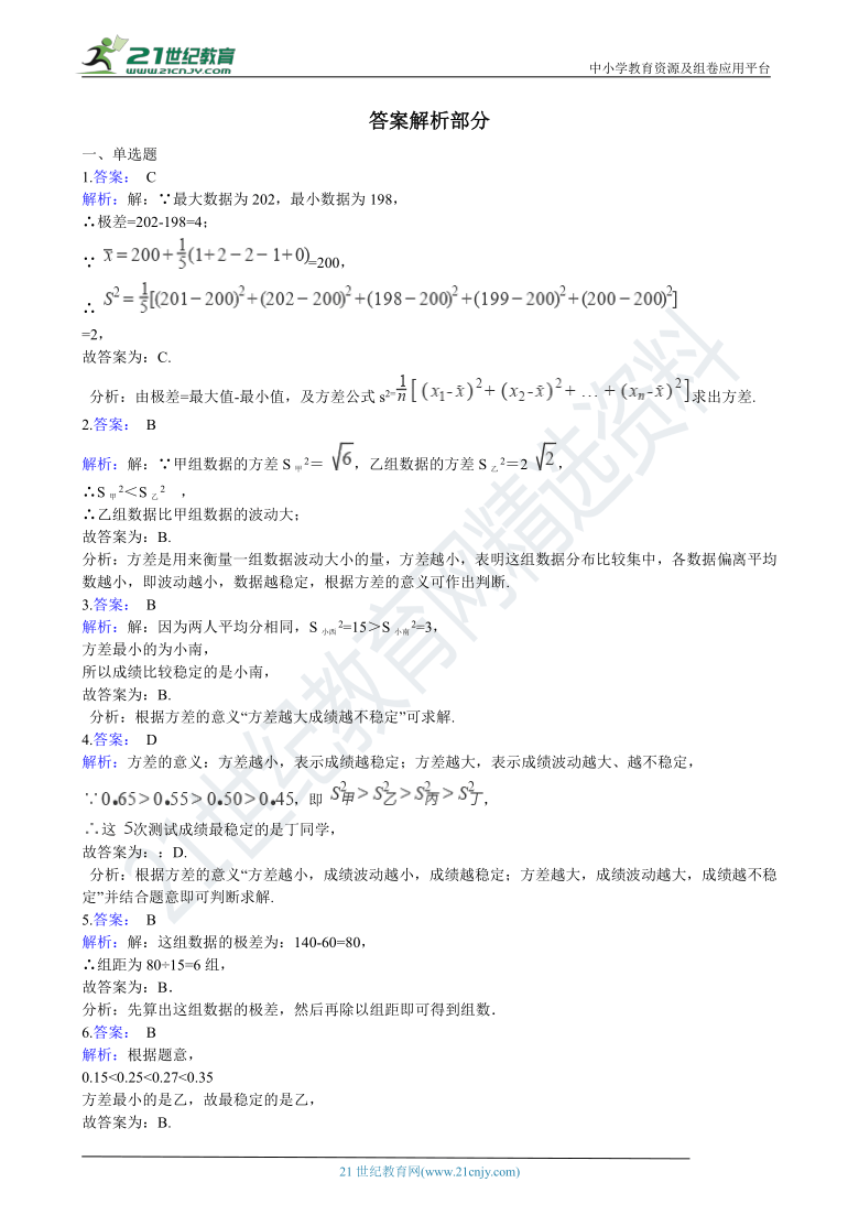 初中数学浙教版八年级下学期期中复习专题7 分析数据的离散程度