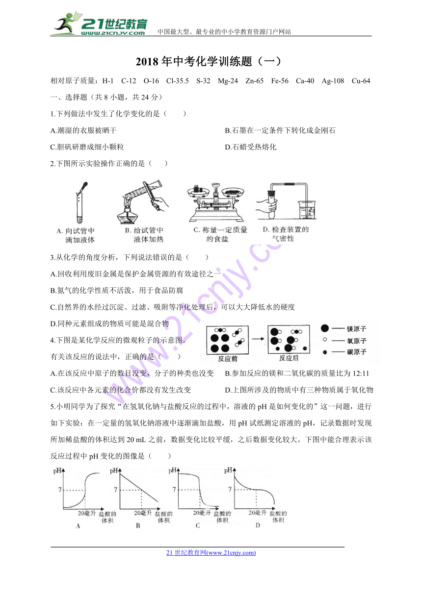 湖北省武汉市武昌区2018年中考化学训练题（一）