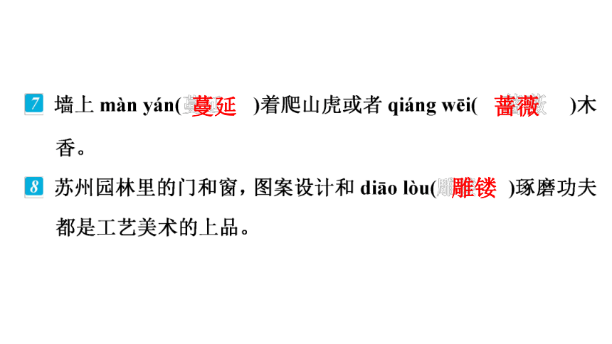 部编版语文八年级上册第5单元  19　苏州园林习题课件  （共37张PPT）