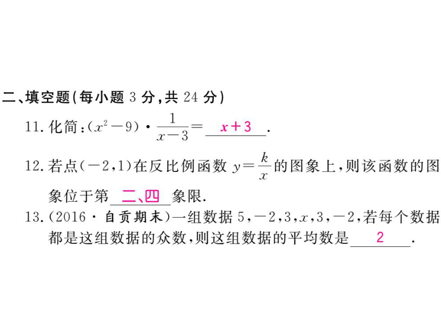 【学练优】2017春数学八下（华师版）课件期末检测卷（图片版） （共31张PPT）