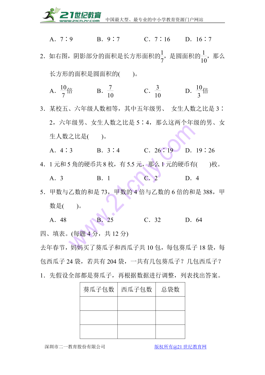 数学六年级下苏教版三 解决问题的策略过关检测卷（含答案）