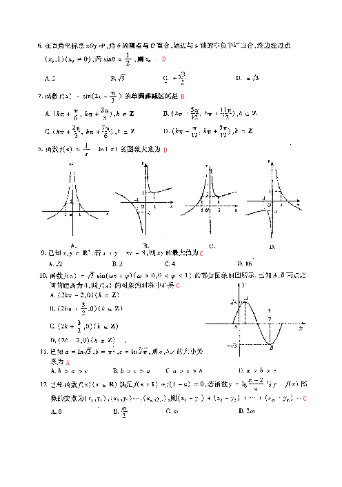 福建省泉州市普通高中2018-2019学年第一学期教学质量跟踪监测高一数学试题（PDF版）