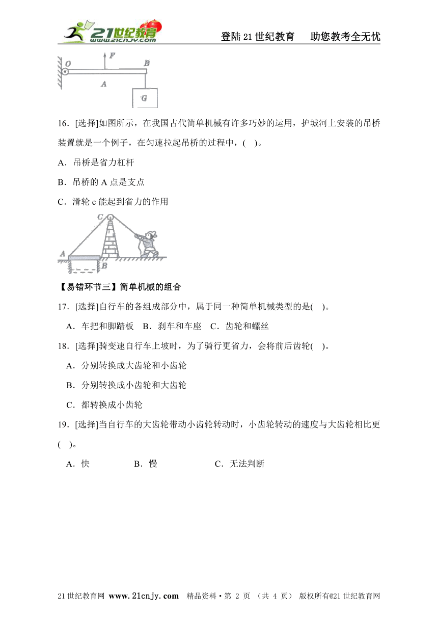 六上科学第一单元工具和机械易错环节训练