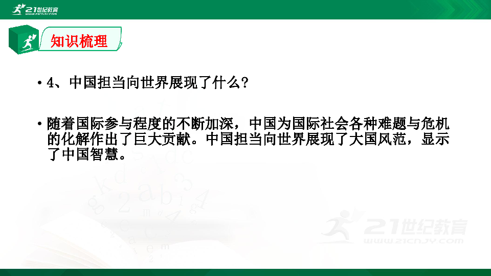 2020年中考  统编版 道德与法治 一轮复习    九年级下册   第二单元  世界舞台上的中国 课件（共43张PPT）