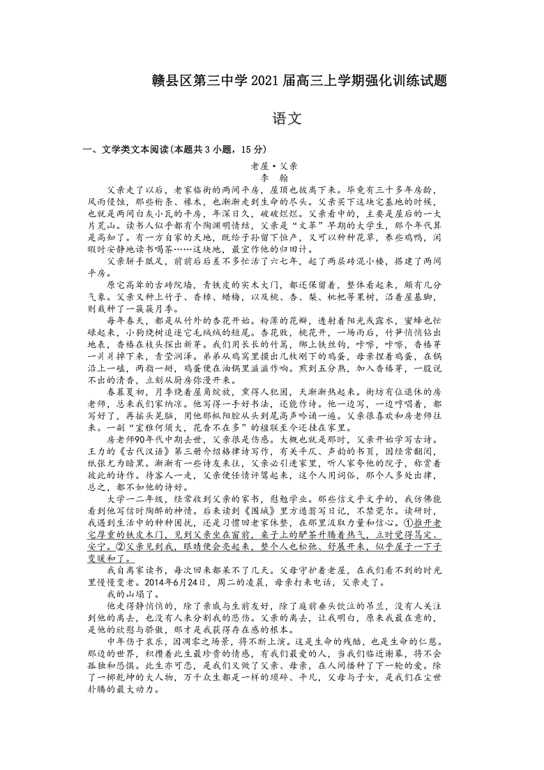 江西省赣州市赣县区第三中学2021届高三上学期强化训练试题语文试卷 Word版含答案