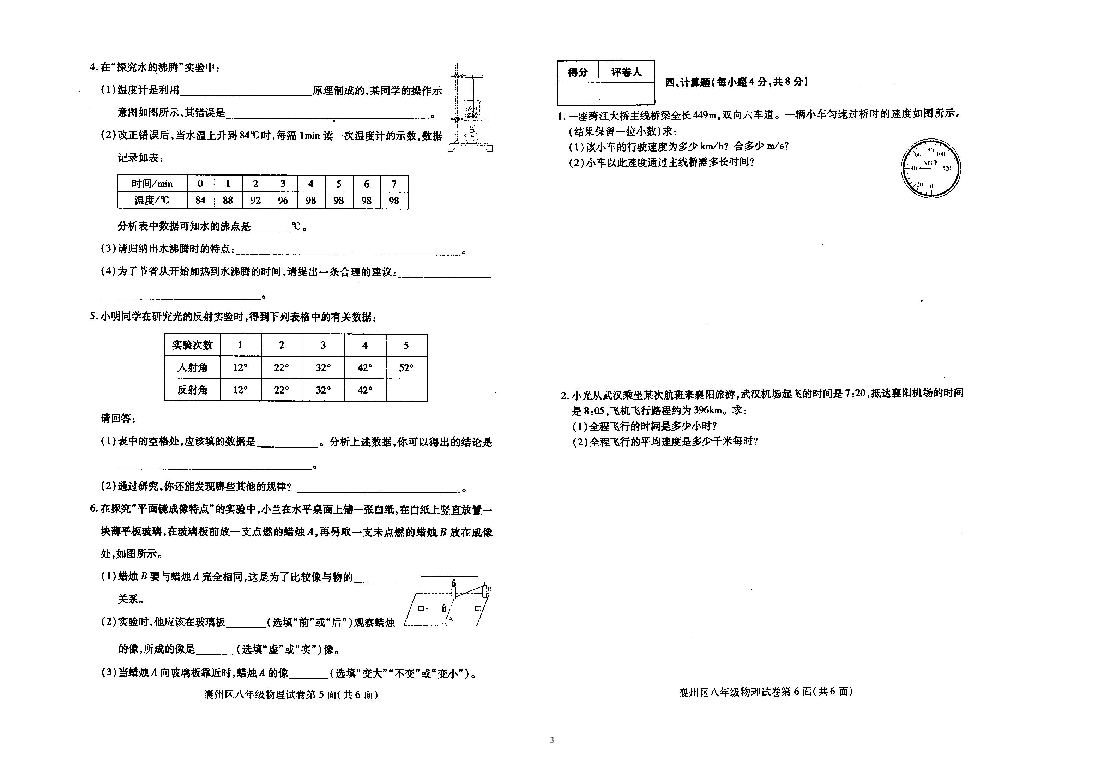 2019-2020襄州区期中考试8上物理试卷