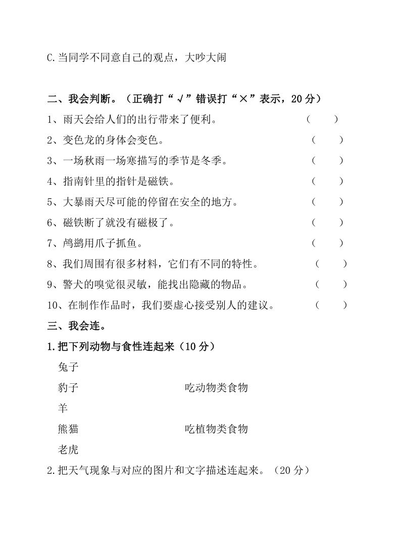 贵州省兴仁市黔龙学校2020-2021学年第一学期二年级科学期末试题 （word版，无答案）