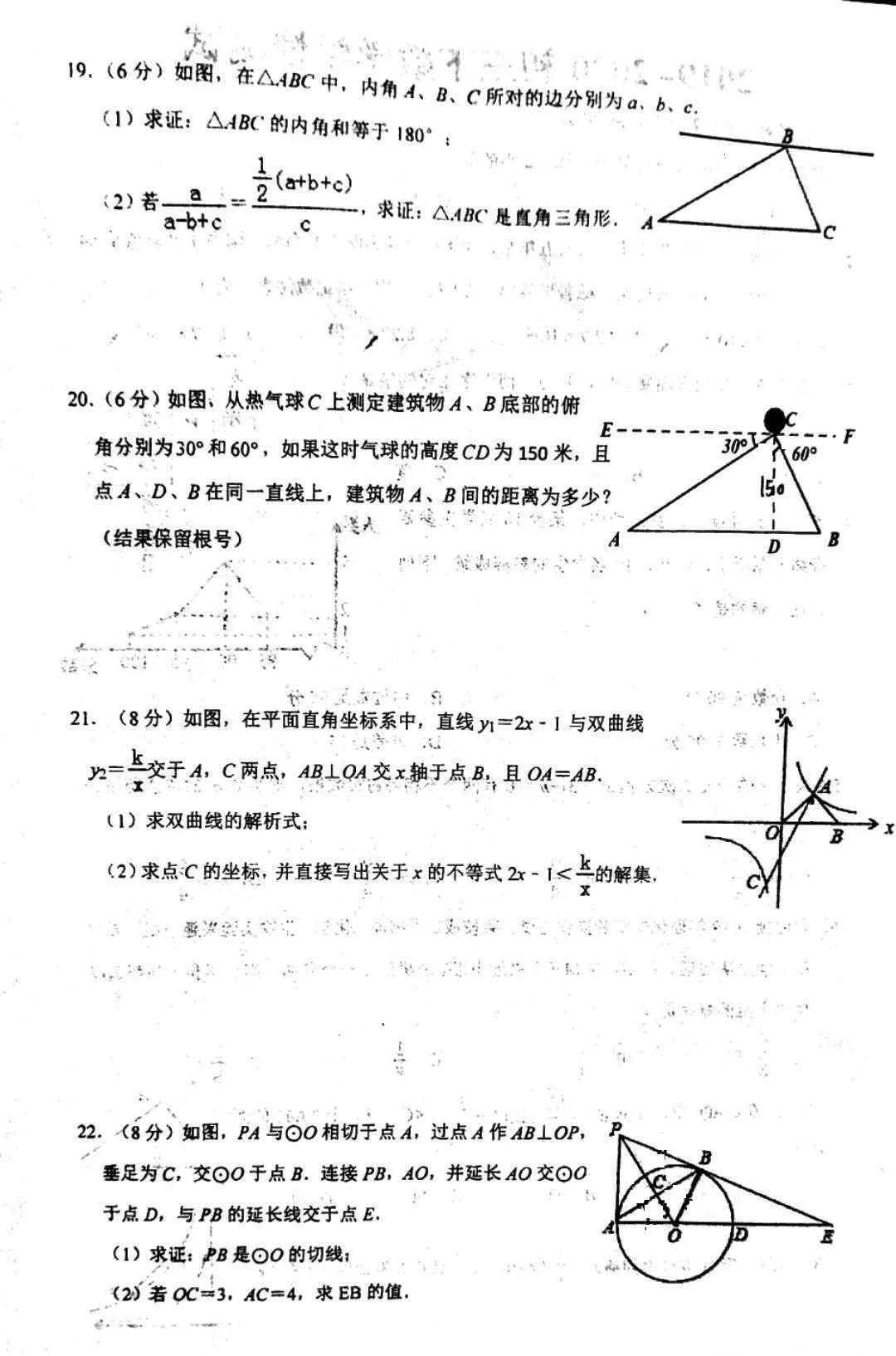 2020年内蒙古呼和浩特北京四中分校中考数学模拟试卷（pdf版无答案）