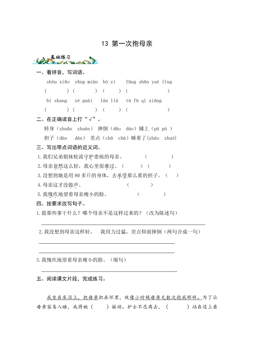 13. 第一次抱母亲   优化练习（含能力题答案）