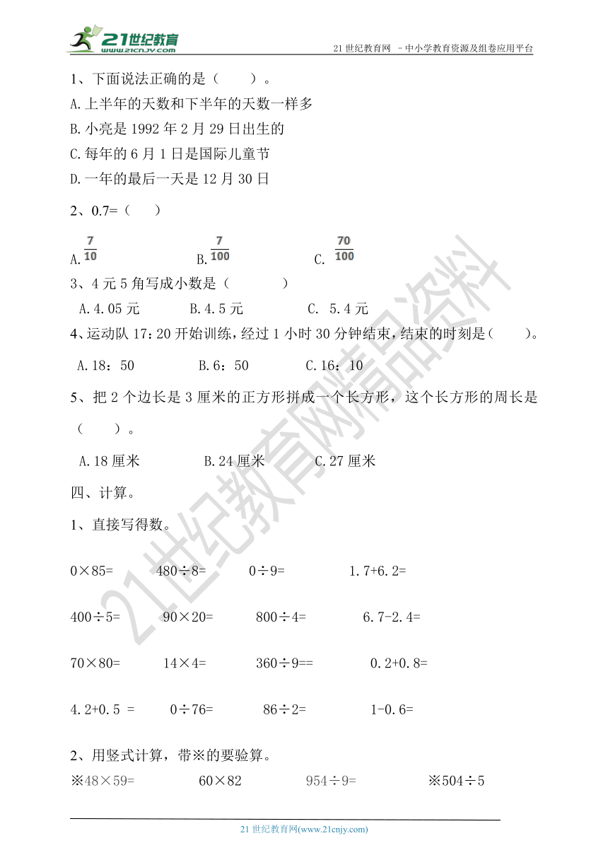 青岛版六年制三年级数学下册期末测试（含答案）