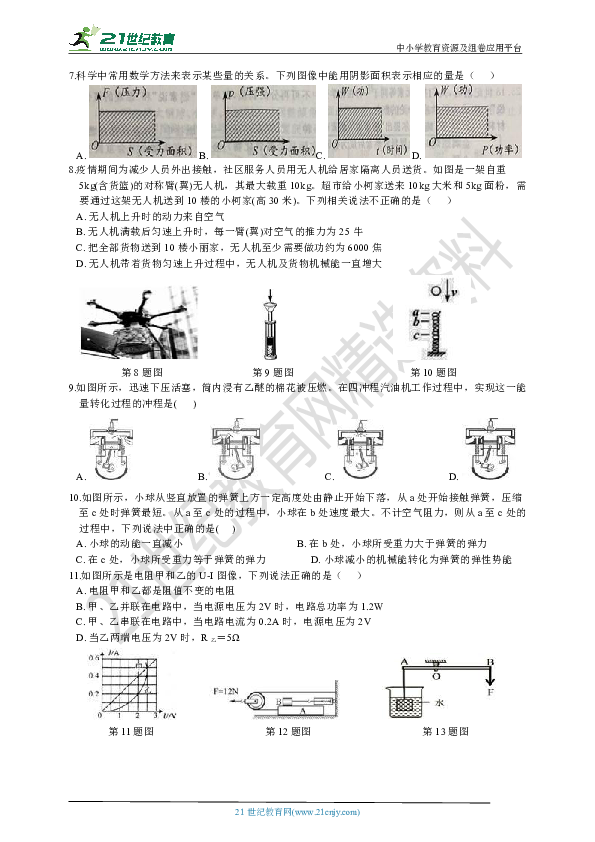 第3章 能量的转化与守恒 单元检测卷