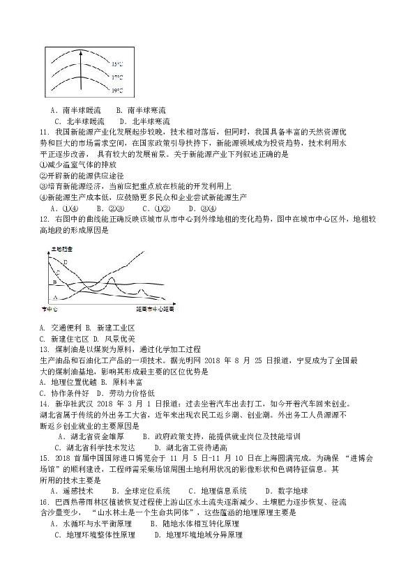 上海市宝山区2019届高三上学期期末教学质量监测地理试题