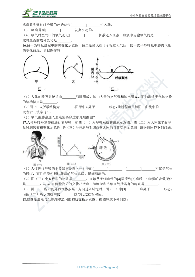 初中生物苏教版七年级下册4.10.4人体内的气体交换 同步练习（含解析）