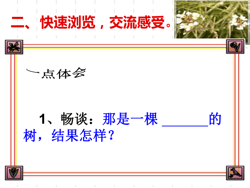 广东省佛山市中山大学附属中学三水实验学校2016届中考语文一轮复习课件：那树（共26张PPT）