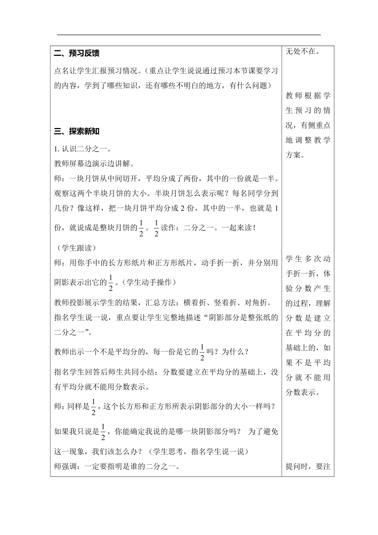 人教版数学三年级上册8.1几分之一教案含反思（表格式）